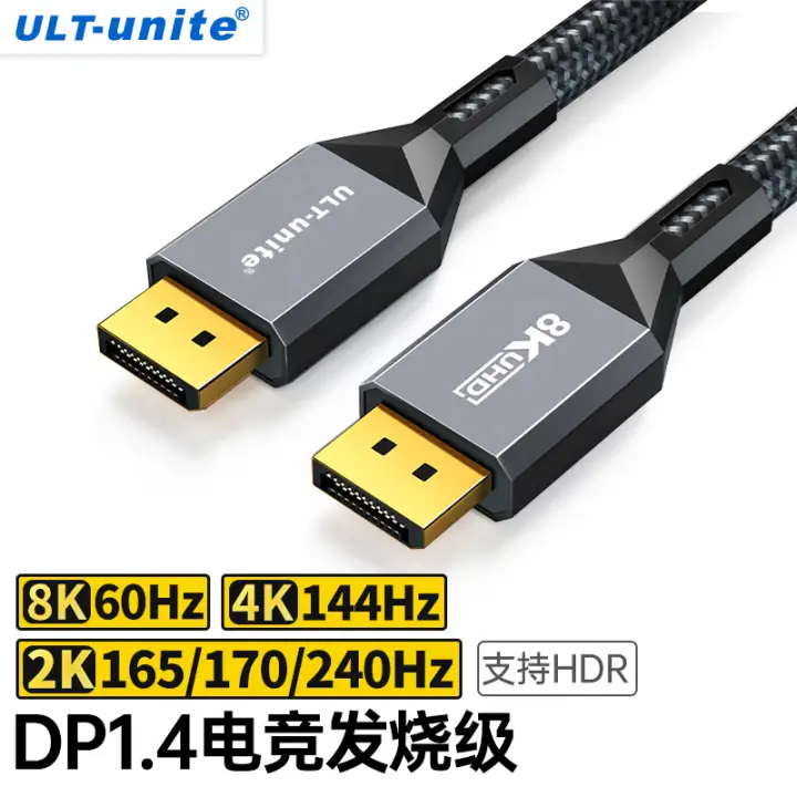 ULT-unite 优籁特 DP线1.4版 8K高清线4K144Hz 公对公DisplayPort线电脑游戏电竞发烧级显示器视频线2米