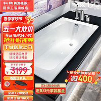 KOHLER 科勒 浴缸家用成人浴缸黛森1.5/1.7米嵌入式铸铁浴缸 K-18208T-0（1.5m不带扶手）