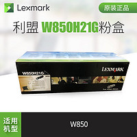 LEXMARK 利盟 W850H21G高容量碳粉盒 (适用 W850n/W850dn机型) 约35000页