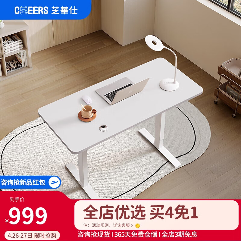 芝华仕（CHEERS）电动升降办公桌电脑电竞桌学习书桌站立工作台 Z1 白色1.2米A