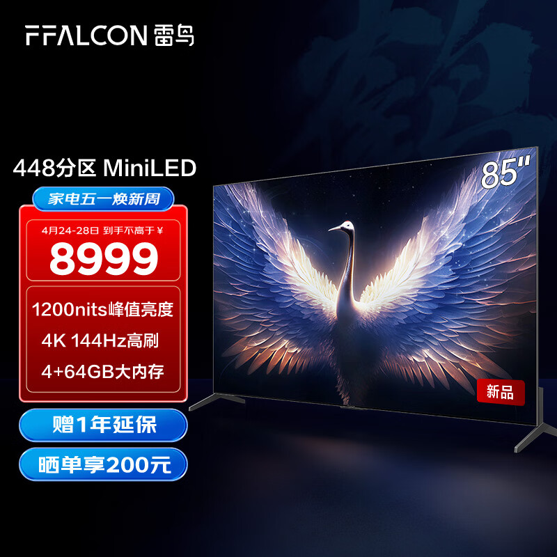 FFALCON 雷鸟 鹤7Pro系列 85R675C 液晶电视 85英寸 4K