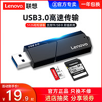 联想高速读卡器USB3.0多合一SD卡TF两用相机卡手机内存卡二合一大卡转接头佳能电脑行车记录仪监控卡正品原装 USB3.0 USB3.0+Type-C转接头 热卖