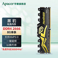 Apacer 宇瞻 黑豹经典DDR4 8G 2666 台式内存条RGB灯条NOX