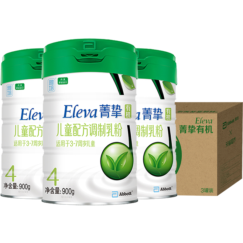 官方雅培菁挚有机4段900g*3礼盒丹麦进口儿童营养健康配方奶粉