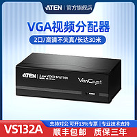 ATEN 宏正VS132A电脑切换器2端口VGA视频分配器分屏器一分二1进2出