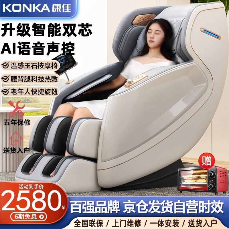  KONKA/康佳 智能语音 按摩椅  高端白