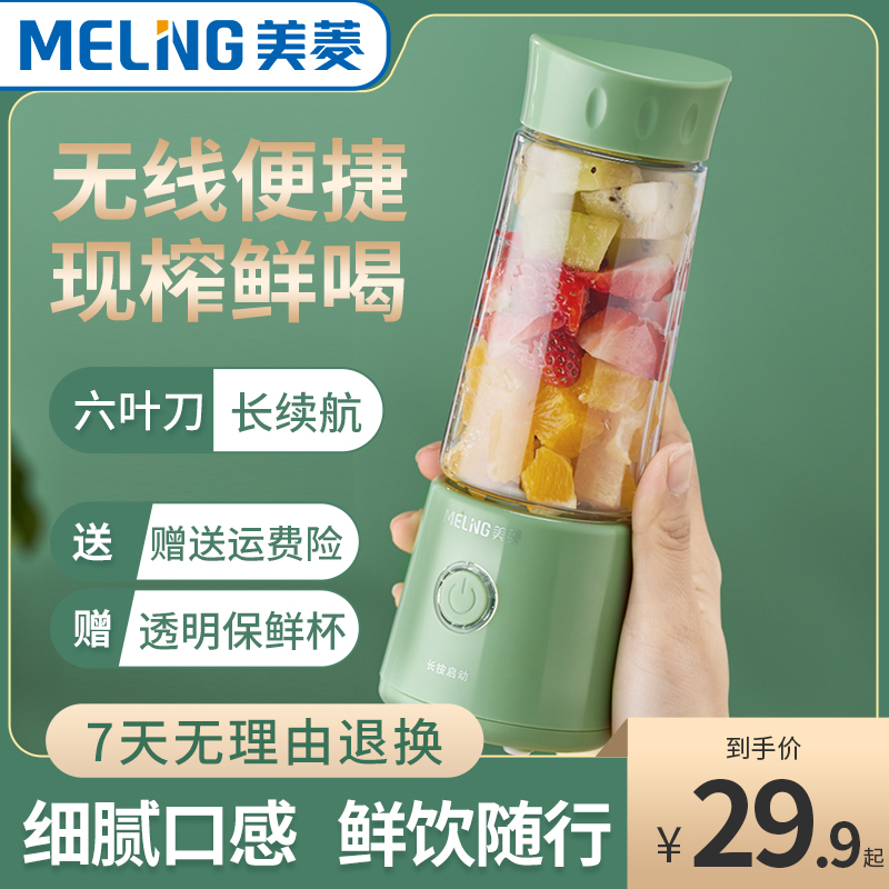 MELING 美菱 榨汁机型款便携式家用小型电动水果榨汁杯多功能迷你果汁杯