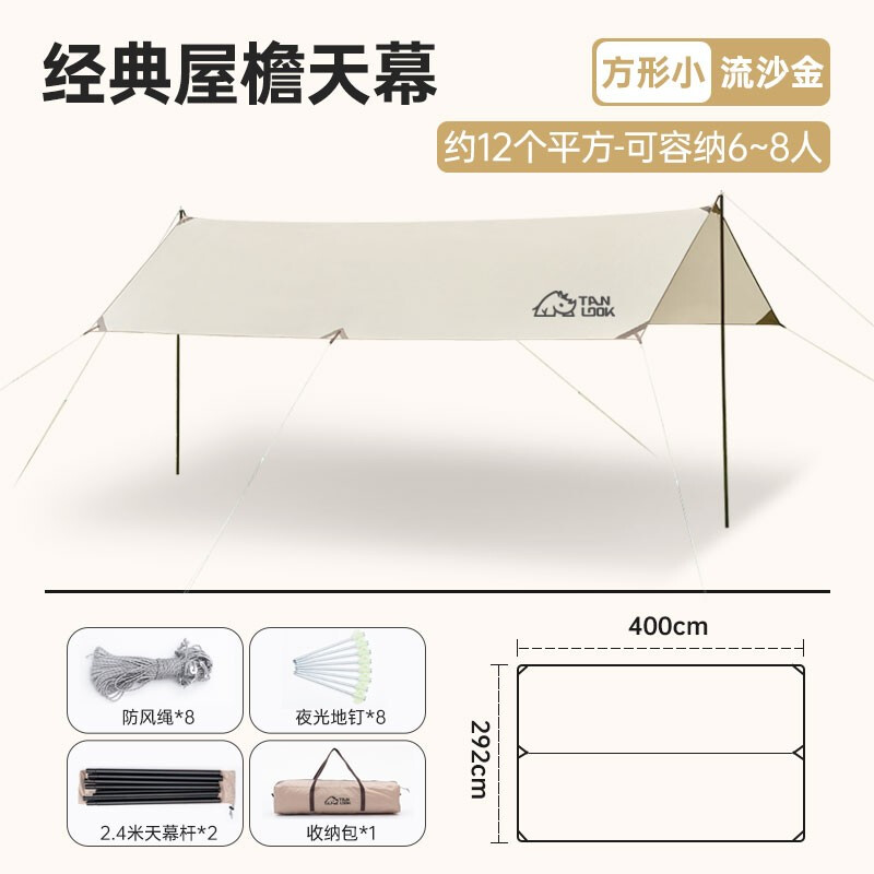 TanLu 探露 户外天幕便携式帐篷露营野餐防晒防雨凉棚野营炊布遮阳棚用品装备 方形3*4米-小号-配地钉锤