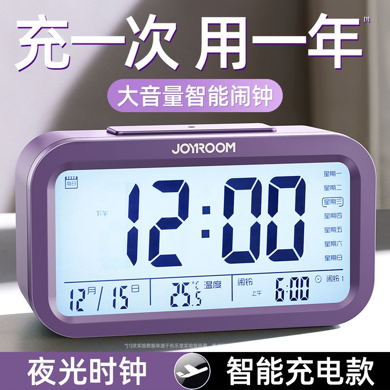 JOYROOM 机乐堂 强力叫醒闹钟