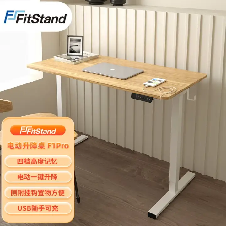 FitStand电动智能升降桌书桌站立办公移动桌架桌腿升降电脑台式桌F1PRO 白腿+1.2米原木色桌板