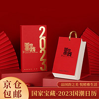 绍泽文化 2023国潮台历创意单向日历简约文艺商务办公用品桌面摆件365天倒计时兔年台历可定制 国家宝藏