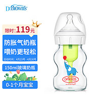 布朗博士 新生儿奶瓶防胀气玻璃奶瓶