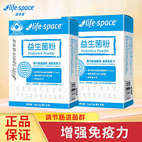 life space Life·Space 益倍适益生菌粉2盒