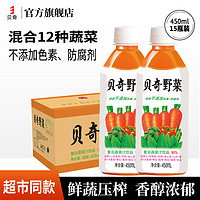 混合12种蔬菜 贝奇野菜汁450ml 胡萝卜汁代餐果蔬汁饮料15瓶整箱