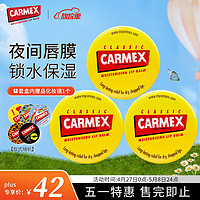 Carmex 小蜜媞 修护唇膏（盒装） 经典原味 7.5g