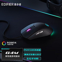 漫步者（EDIFIER）HECATE G4M 有线游戏鼠标 RGB灯效轻量化设计 吃鸡鼠标 双手通用 黑色