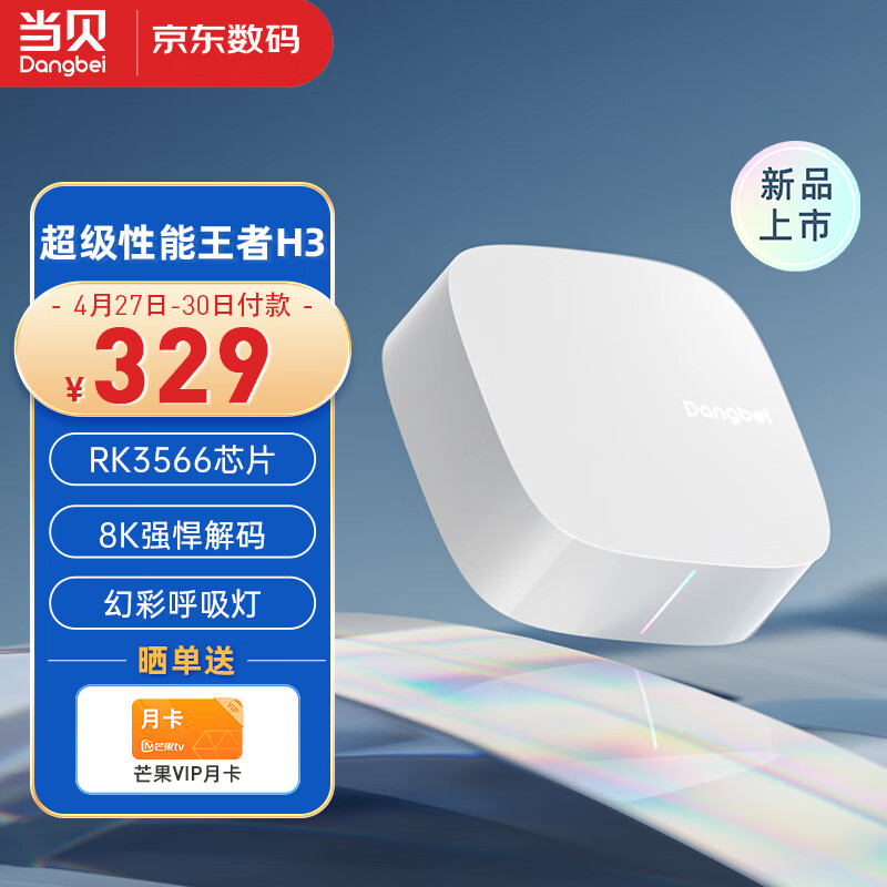 电视盒子H3 智能网络电视机顶盒 2G+32G内存  8K强悍解码 HDR10优化  5G双频WiFi AI智慧语音