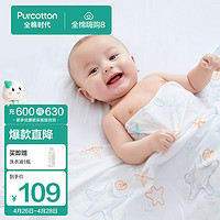 全棉时代婴儿抱被纯棉新生儿包被薄空调被盖毯纱布海洋之星120cm×120cm