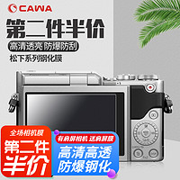 CAWA 卡沃 松下GF10 GF6 LX100ii GX7 GF9 8 7钢化膜相机屏幕保护贴膜 松下GF10相机钢化膜-单张