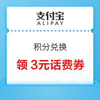 先领券再剁手：中国电信领1至100元话费！京东积分兑10元话费！