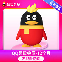 Tencent 騰訊 QQ 超級會員 12個月年卡