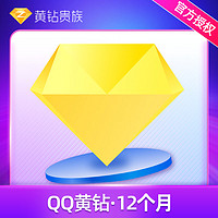 Tencent 騰訊 QQ 黃鉆貴族VIP會員12個月年卡