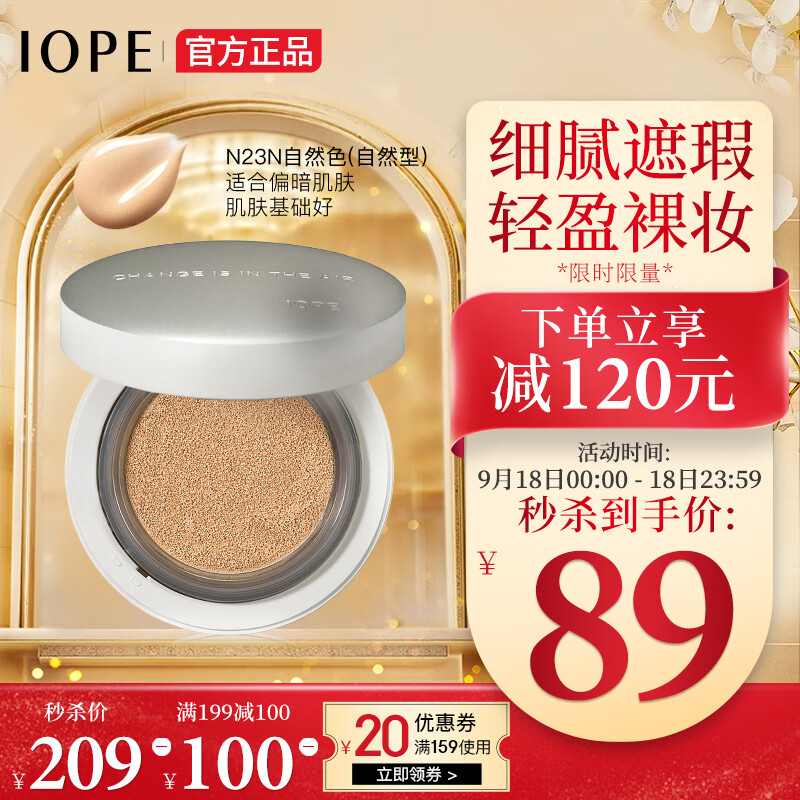 亦博（IOPE）晶钻幻彩水滢气垫BB霜N23N自然色/自然型15g( SPF50+/PA+++)