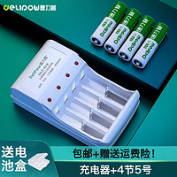 Delipow 德力普 5號充電電池 4節+充電器 充電套裝