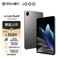 iQOO vivo Pad2 平板电脑 12GB+256GB 远山灰 12.1英寸超大屏幕  144Hz超感原色屏 天玑9000旗舰芯片