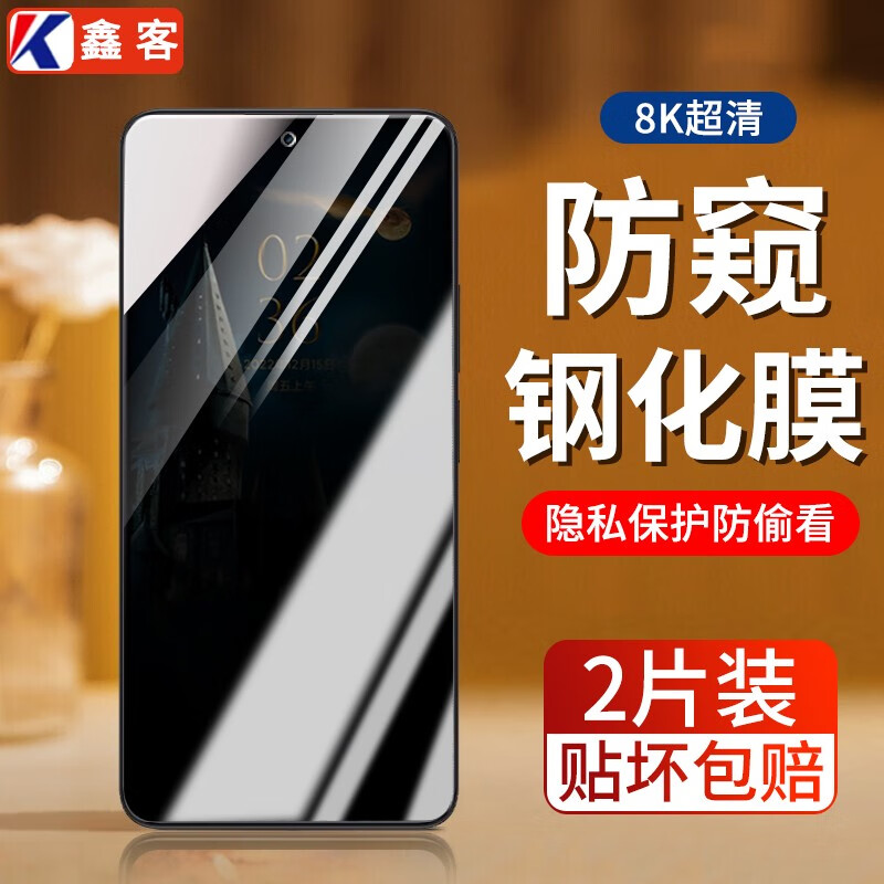  鑫客 防偷看隐私 手机防窥膜  钢化膜