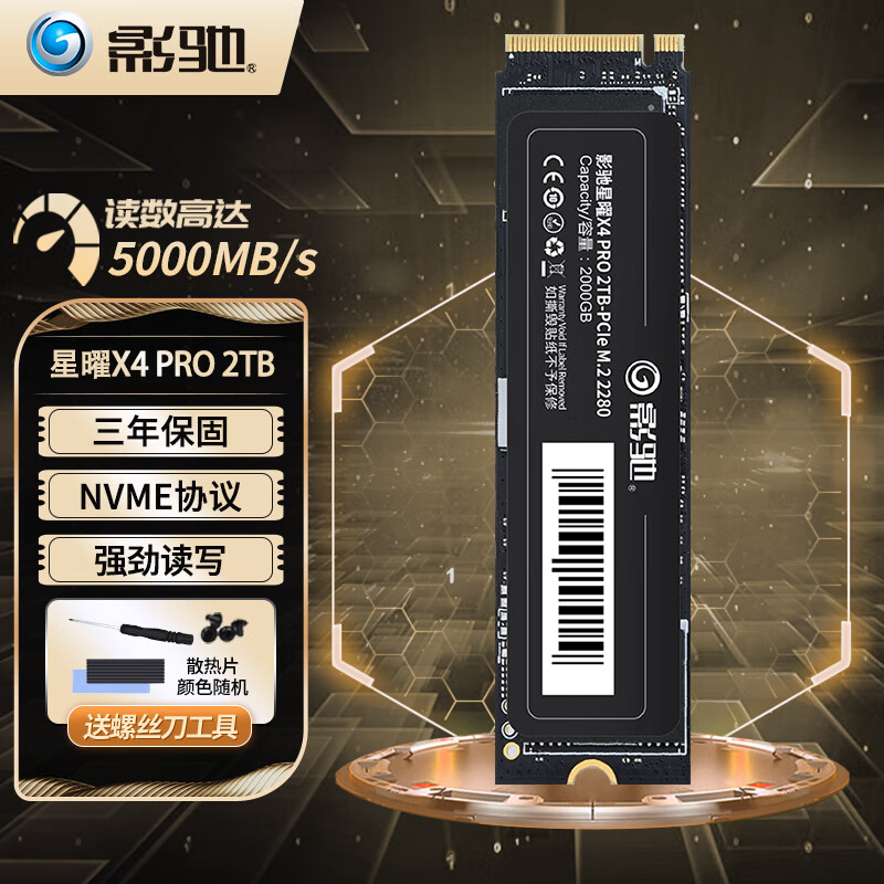 影驰 星曜X4 PRO SSD固态硬盘M.2接口(NVMe协议) PCIe 4.0台式机电脑高速硬盘 X4 PRO 2T