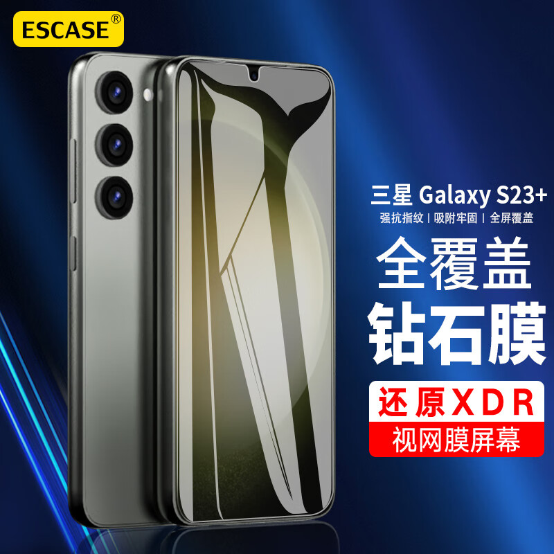 ESCASE 三星S23+钢化膜 galaxyS23+手机膜指纹秒解 全屏覆盖高清抗摔玻璃手机保护贴膜 透明