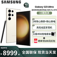 SAMSUNG 三星 Galaxy S23 Ultra 5G手机 12GB+512GB 悠野绿