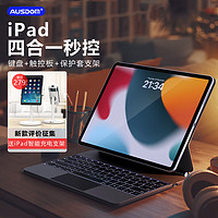 AUSDOM 阿斯盾 妙控键盘iPadPro12.9英寸苹磁悬浮支架果保护套适用2022/21/20/18款