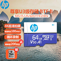 HP 惠普 64GB TF（MicroSD）存儲卡 A1 U3 V30 4K 視頻監控行車記錄儀極速內存卡 讀速100MB/s