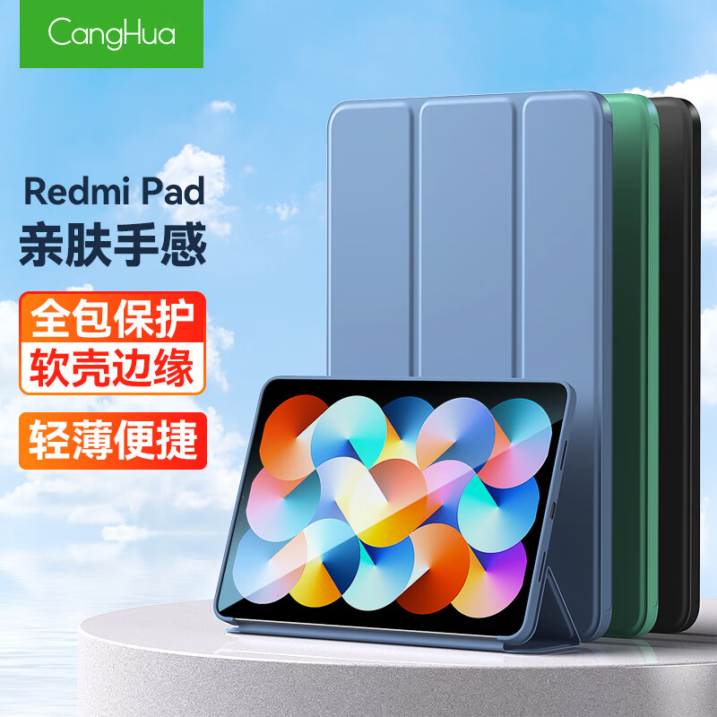 CangHua 仓华 Redmi pad保护套 2022款红米平板保护壳10.6英寸小米平板电脑三折支架超薄全包防摔皮套CK53-薰衣草