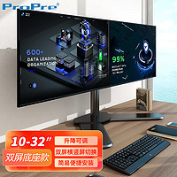 ProPre10-32英寸显示器支架双屏 拼接电脑支架双屏幕升降支架 免打孔多屏显示器增高架 台式办公电脑旋转底座