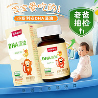 斯利安藻油dha婴幼儿童DHA软胶囊 新西兰进口0岁以上可用