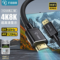 FIBBR 菲伯尔 hdmi线2.1光纤8k高清线4K120Hz电视投影仪连接线