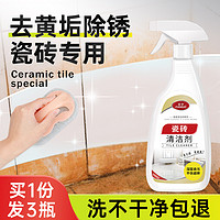 芳夕 瓷砖清洁剂强力去污去黄清洗厕所洗地板砖专用卫生间草酸除垢神器