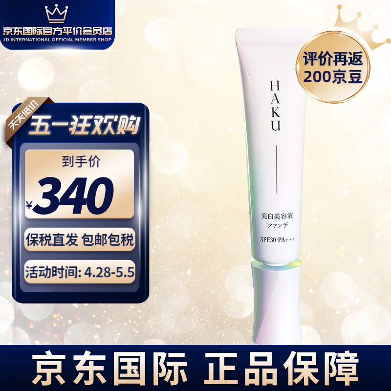 日本进口 资生堂(Shiseido) HAKU臻白无瑕养肤粉底液30g PO10 美白防晒遮瑕隔离护 粉底液PO10 30g