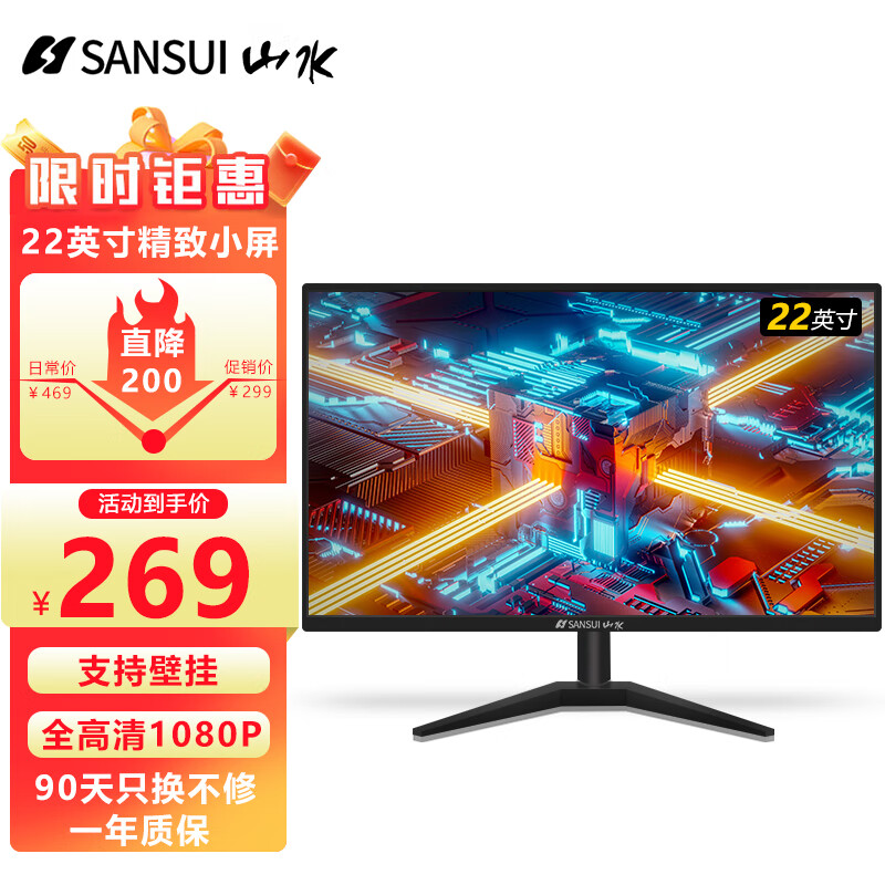 山水（SANSUI）办公监控电脑显示器24英寸电竞游戏便携笔记本外接扩展显示屏幕 22英寸-精致小屏