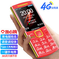 朵唯（DOOV）X60 全网通4G老人手机 双卡双待超长待机 大字大声老年机 儿童学生备用功能机 中国红
