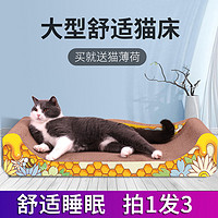 碧净 猫床猫沙发猫抓板窝猫窝猫爪板磨爪器耐磨不掉屑猫咪玩具用品大号