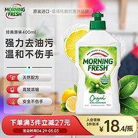 巴拉利尼 morningfresh MORNING FRESH 超浓缩洗洁精 400ml 经典原味