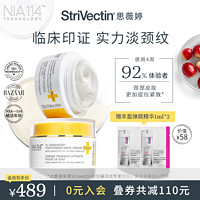 StriVectin 斯佳唯婷 思薇婷原斯佳唯婷塑颜紧致颈霜svt淡颈纹拉链霜30ml*2