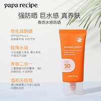 Papa recipe 春雨 小橙管水感保湿防晒精华 SPF50 PA+++ 50ml