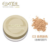 SANA eXcel 光感透亮蜜粉 #03 自然肤色 20g