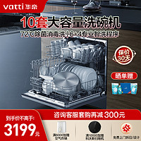 VATTI 華帝 JWV10-E3 嵌入式洗碗機 10套 黑色