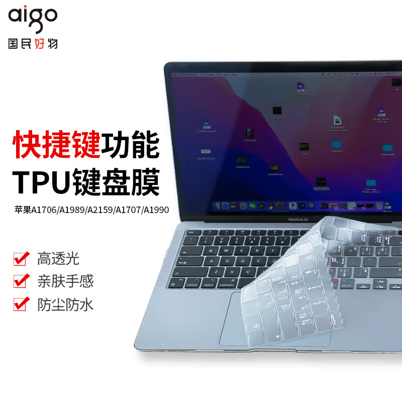 aigo 爱国者 苹果MacBook Pro Air 适合A1706/A1989/A2159/A1707/A1990型号快捷键功能TPU键盘膜